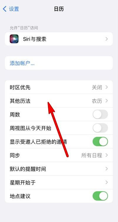 南吕镇苹果13修分享iPhone 13手机农历设置方法 