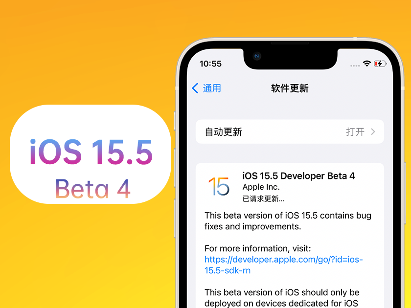 南吕镇苹果手机维修分享iOS 15.5 Beta4优缺点汇总 