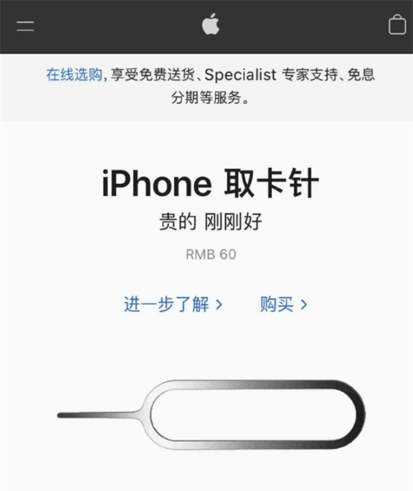 南吕镇苹果手机维修分享谁会买26元的iPhone取卡针 