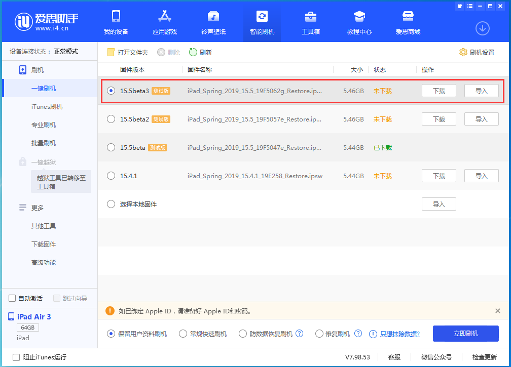 南吕镇苹果手机维修分享iOS15.5 Beta 3更新内容及升级方法 