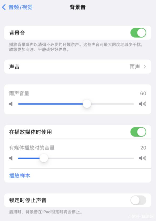 南吕镇苹果手机维修分享iOS 15中的背景音功能有什么用 