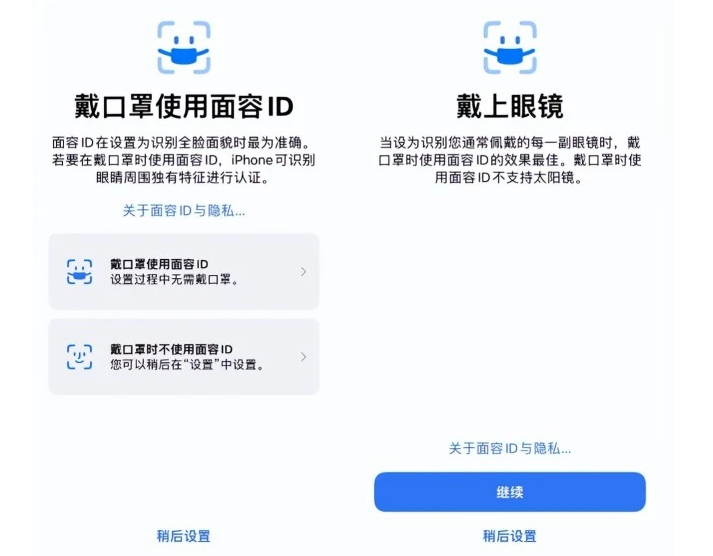 南吕镇苹果手机维修分享iOS15.4中的戴口罩使用面容ID好用吗 