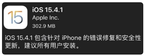 南吕镇苹果手机维修分享iOS 15.4.1正式版更新内容汇总 