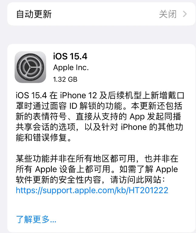 南吕镇苹果手机维修分享哪些机型不建议升级iOS 15.4 