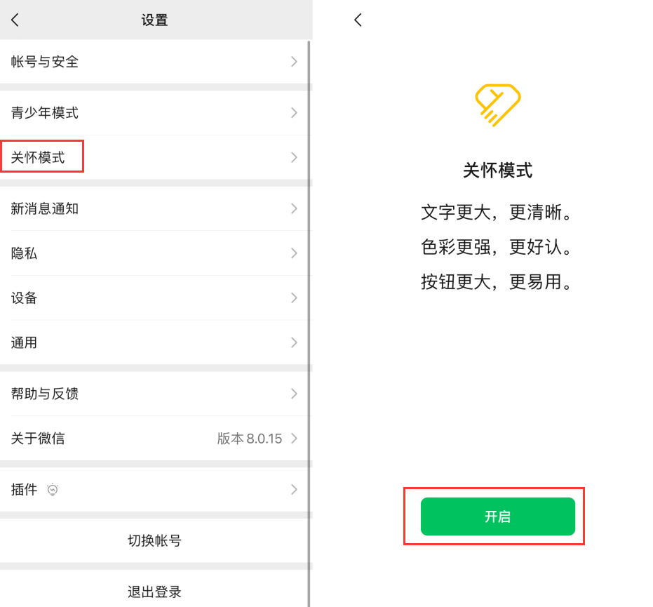 南吕镇苹果手机维修分享iOS 版微信新功能“关怀模式”：一键放大字体和图标 