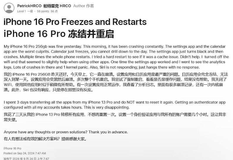 南吕镇苹果16维修分享iPhone 16 Pro / Max 用户遇随机卡死 / 重启问题 