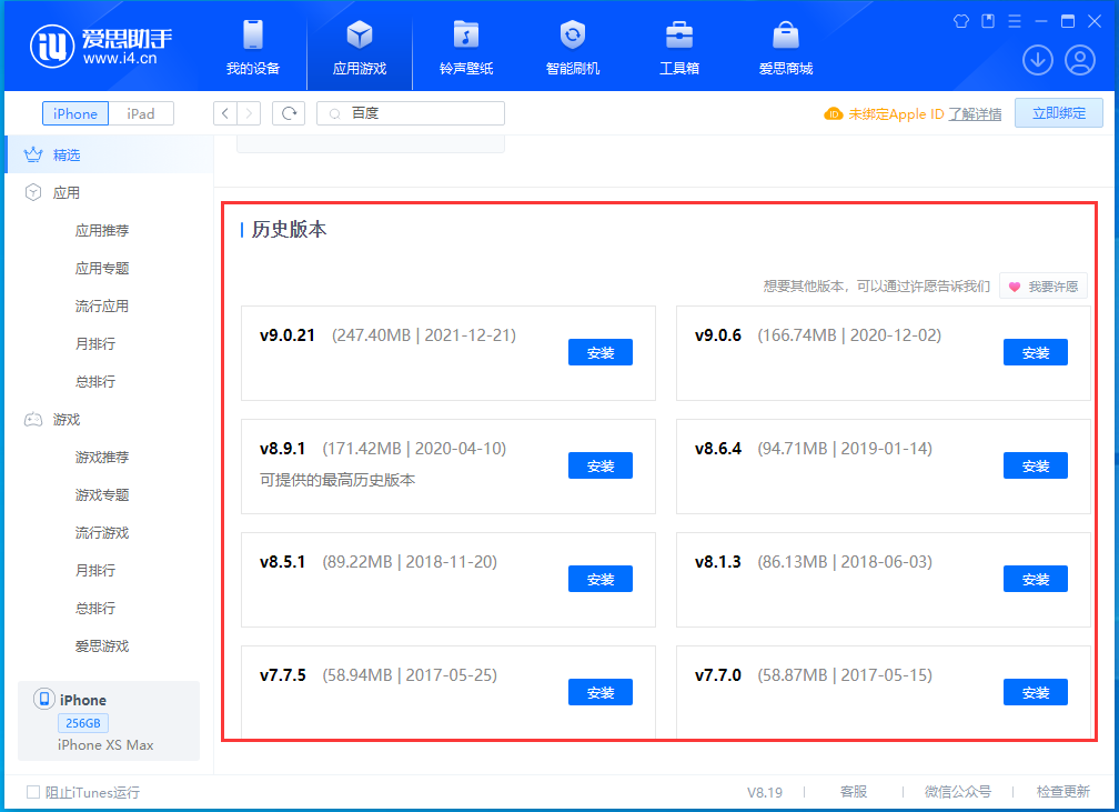南吕镇苹果手机维修分享苹果应用如何下载历史版本的App 