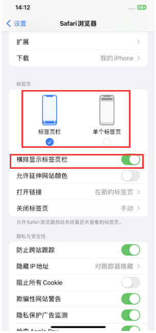 南吕镇苹果手机维修分享Safari浏览器如何切换标签栏位置 