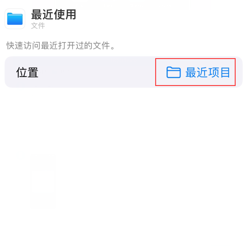 南吕镇苹果手机维修分享从 iPhone 主屏幕快速访问最近的文件 