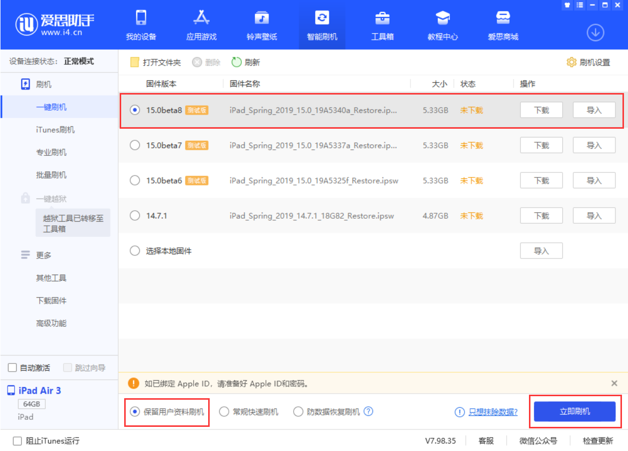 南吕镇苹果手机维修分享iOS15 beta 8更新内容及升级方法教程 