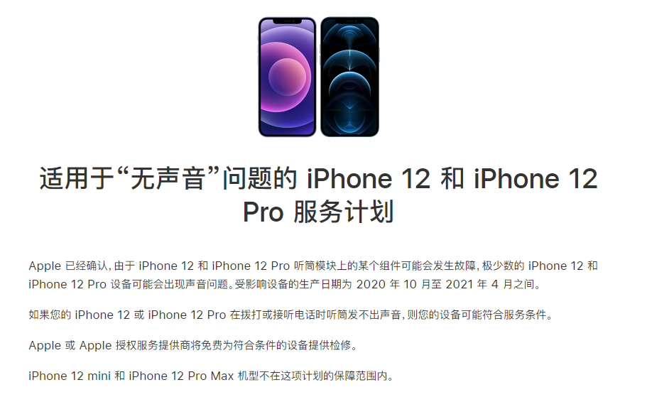 南吕镇苹果手机维修分享iPhone 12/Pro 拨打或接听电话时无声音怎么办 