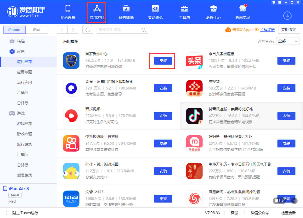 南吕镇苹果手机维修分享iPhone 从 iOS 15 降级到 iOS 14.7/14.7.1 之后无法下载更新应用怎么办 