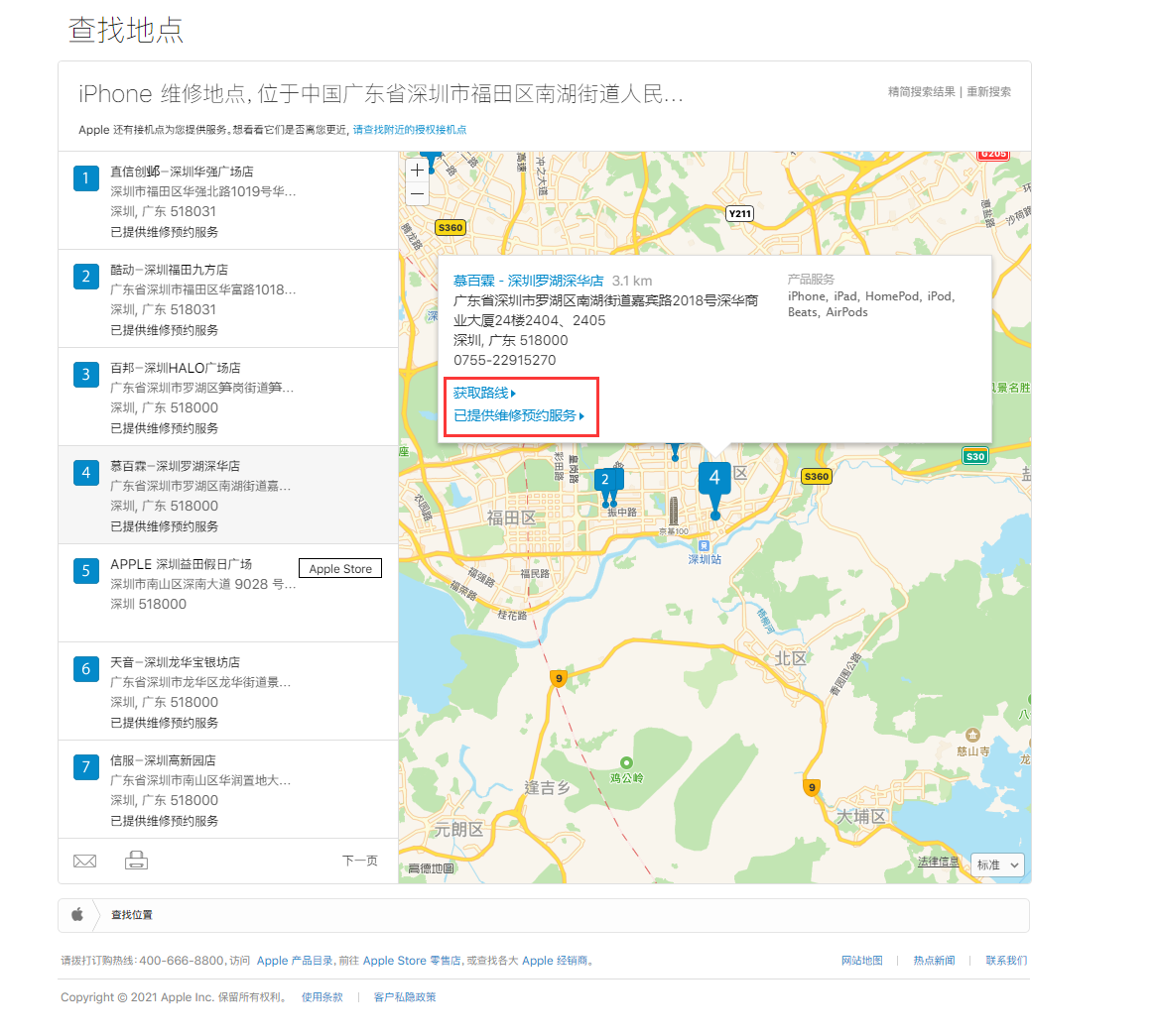 南吕镇苹果手机维修分享如何快速查找最近的苹果官方授权维修点 