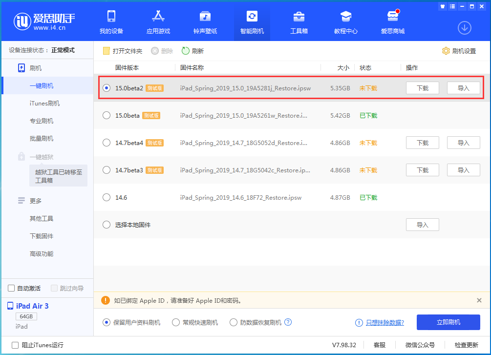 南吕镇苹果手机维修分享iOS15 beta2修订版更新了什么内容 