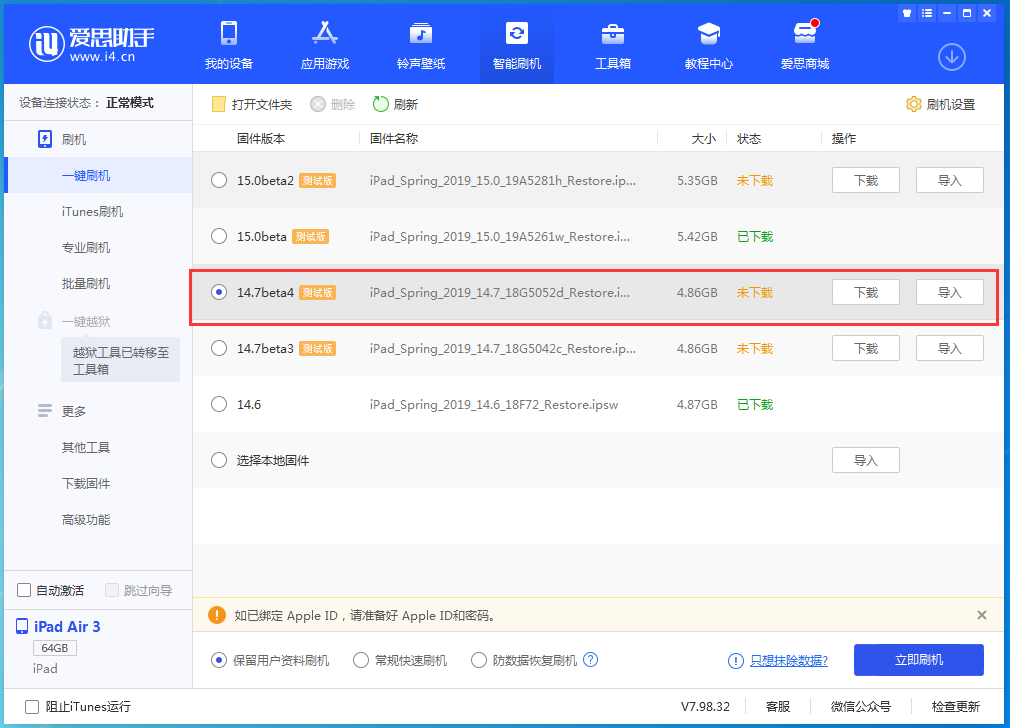 南吕镇苹果手机维修分享iOS 14.7 beta 4更新内容及升级方法教程 