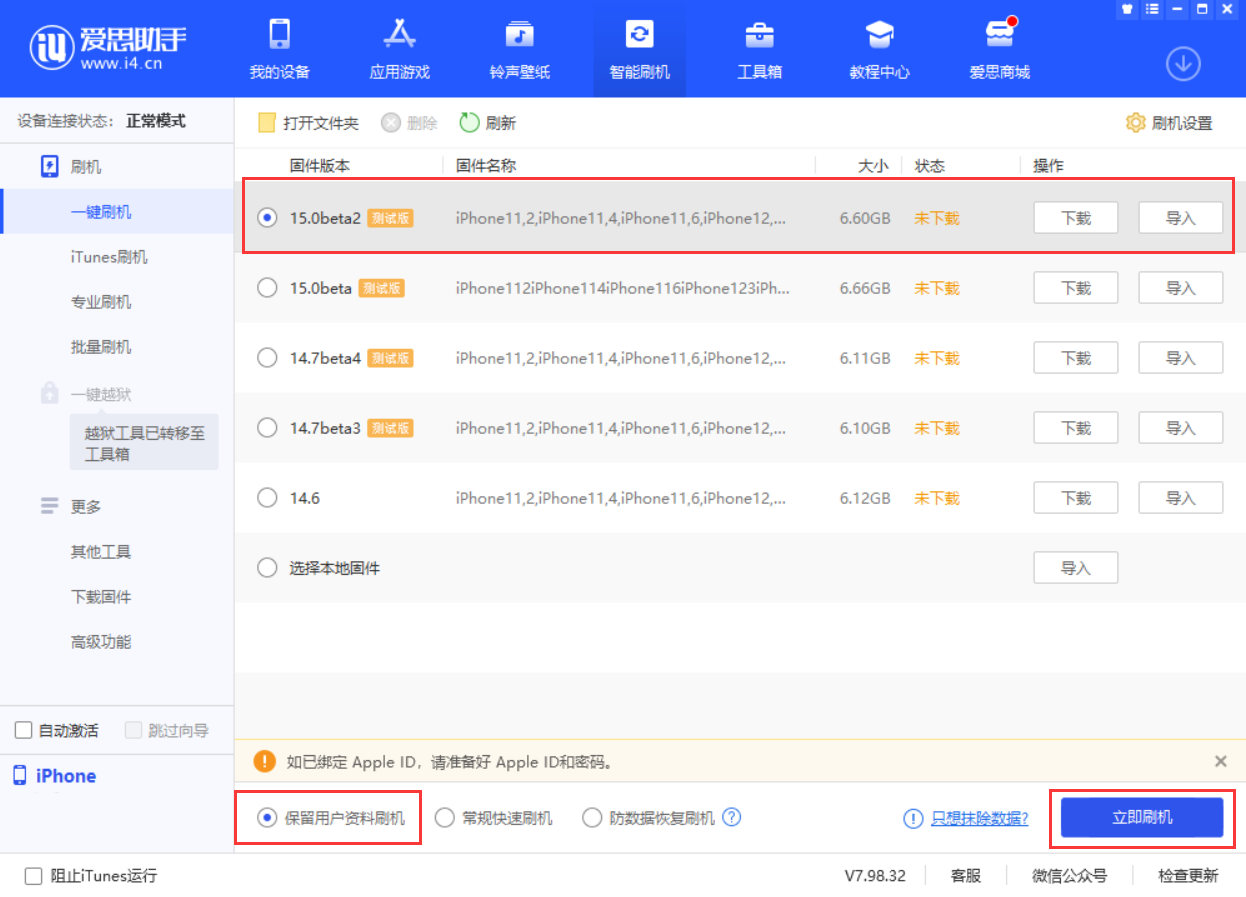 南吕镇苹果手机维修分享iOS 15.0 公测版与 iOS 15 beta 2 测试版有什么区别 