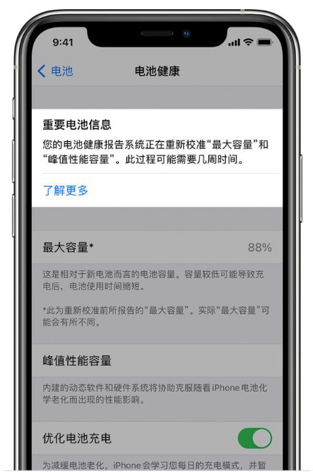 南吕镇苹果手机维修分享升级iOS 14.5 Beta 6后如何进行电池校准 