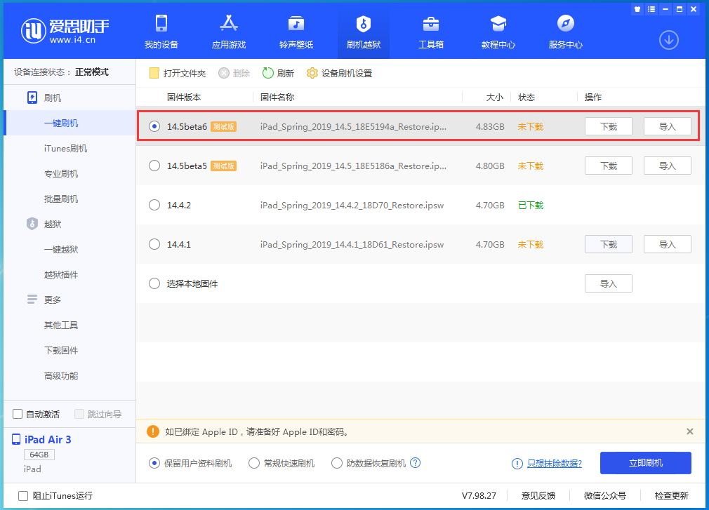 南吕镇苹果手机维修分享苹果 iOS 14.5Beta 6更新内容及升级方法 
