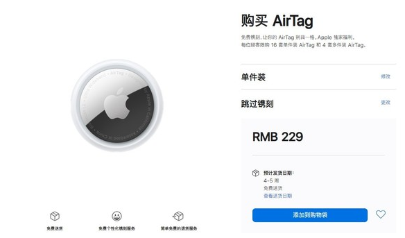 南吕镇苹果手机维修分享购买AirTag后多久可以到货 
