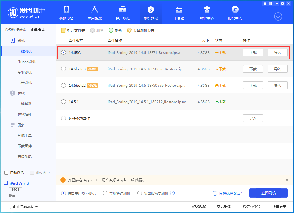 南吕镇苹果手机维修分享iOS14.6RC版更新内容及升级方法 