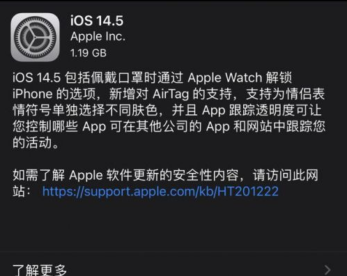 南吕镇苹果手机维修分享iOS14.5正式版中隐私政策正式生效了吗 