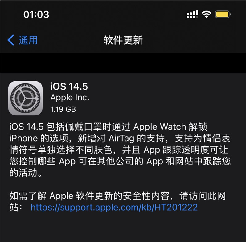 南吕镇苹果手机维修分享iOS 14.5 正式版升级内容汇总 
