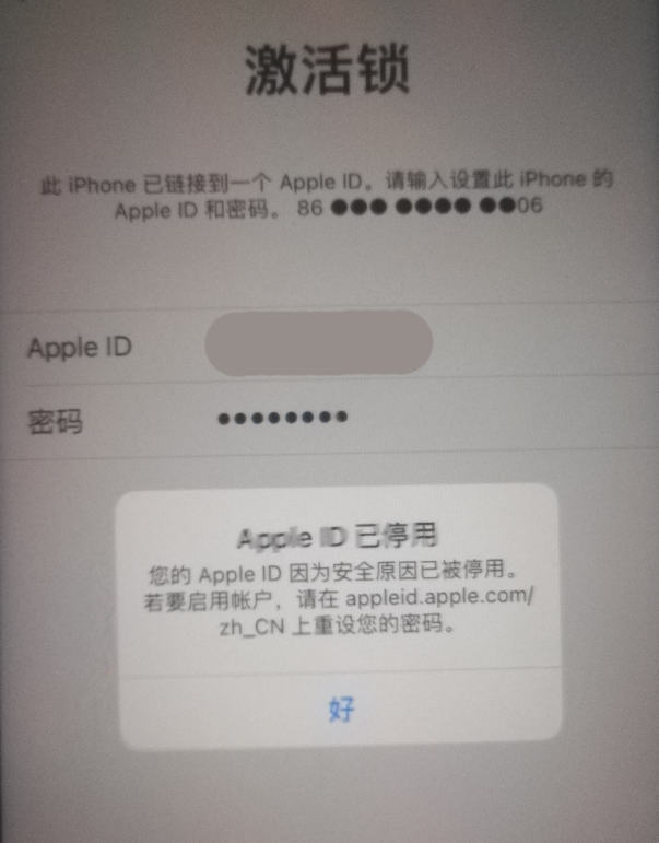 南吕镇苹果手机维修分享iPhone 12 出现提示“Apple ID 已停用”怎么办 