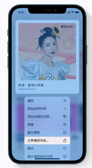 南吕镇苹果手机维修分享Apple Music 新增新年歌单，快来分享给好友 