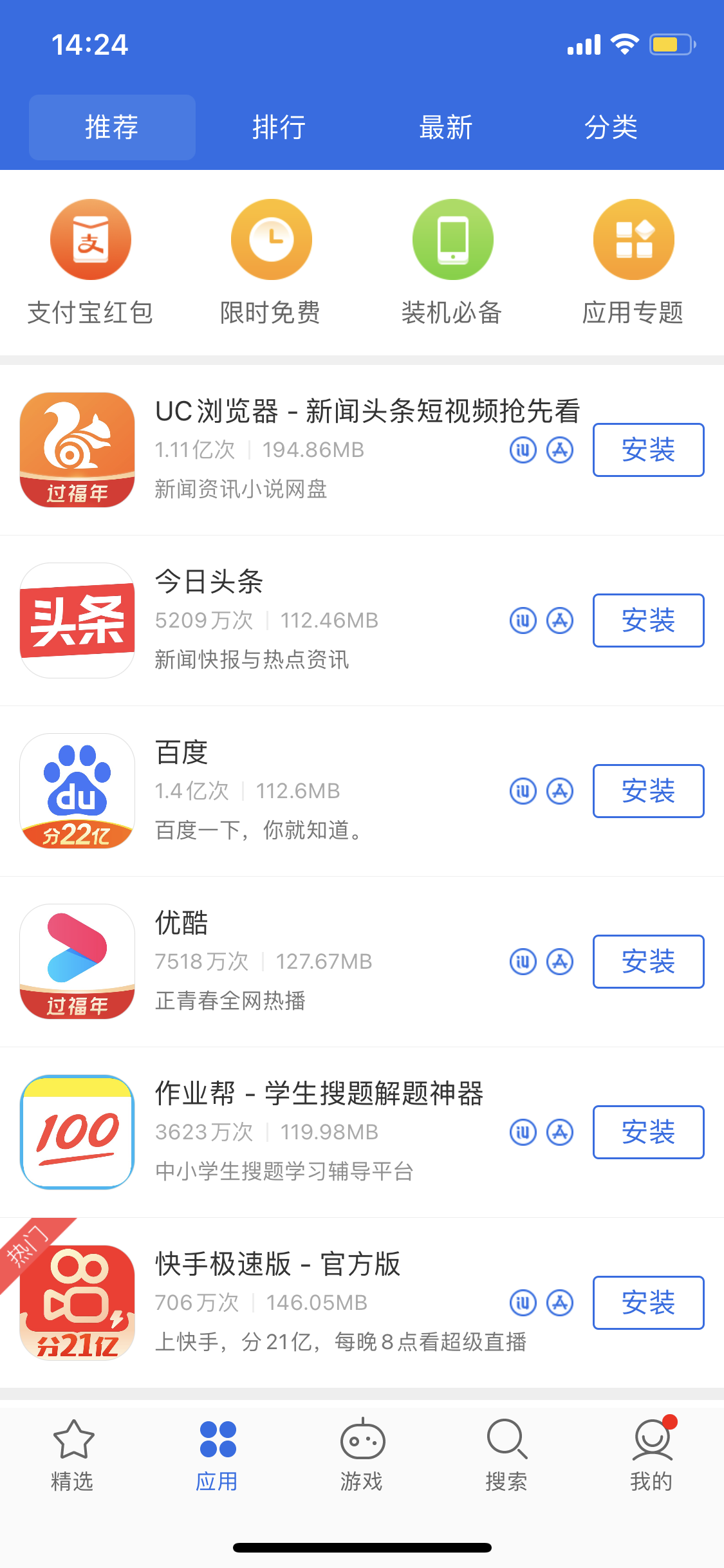 南吕镇苹果手机维修分享iPhone 12 免输入密码下载应用的三种方法 