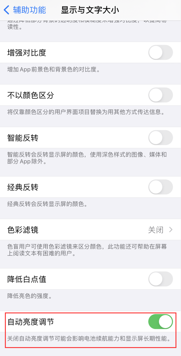 南吕镇苹果手机维修分享iPhone 自动亮度调节失灵怎么办 