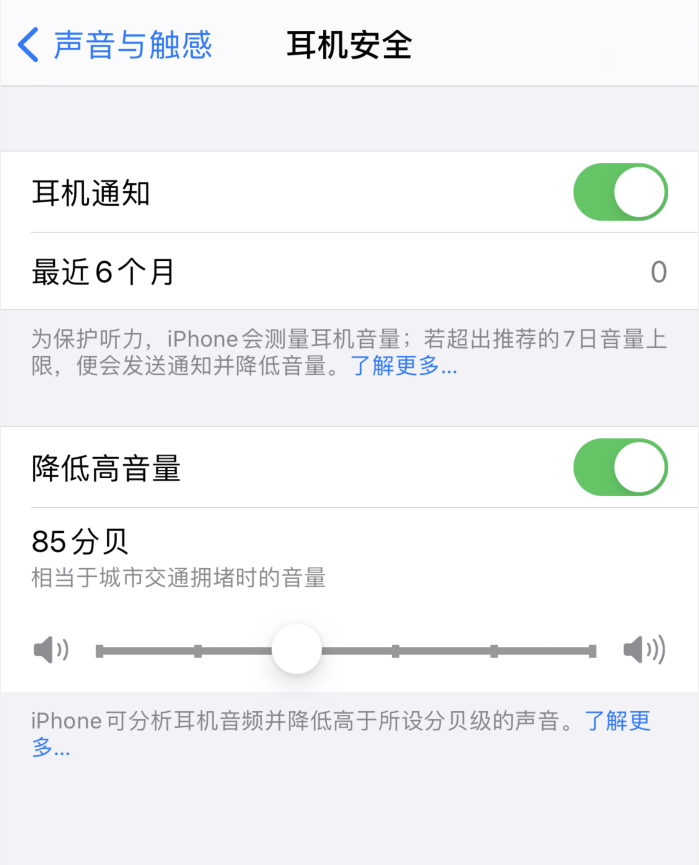 南吕镇苹果手机维修分享iOS 14 新增保护听力功能 