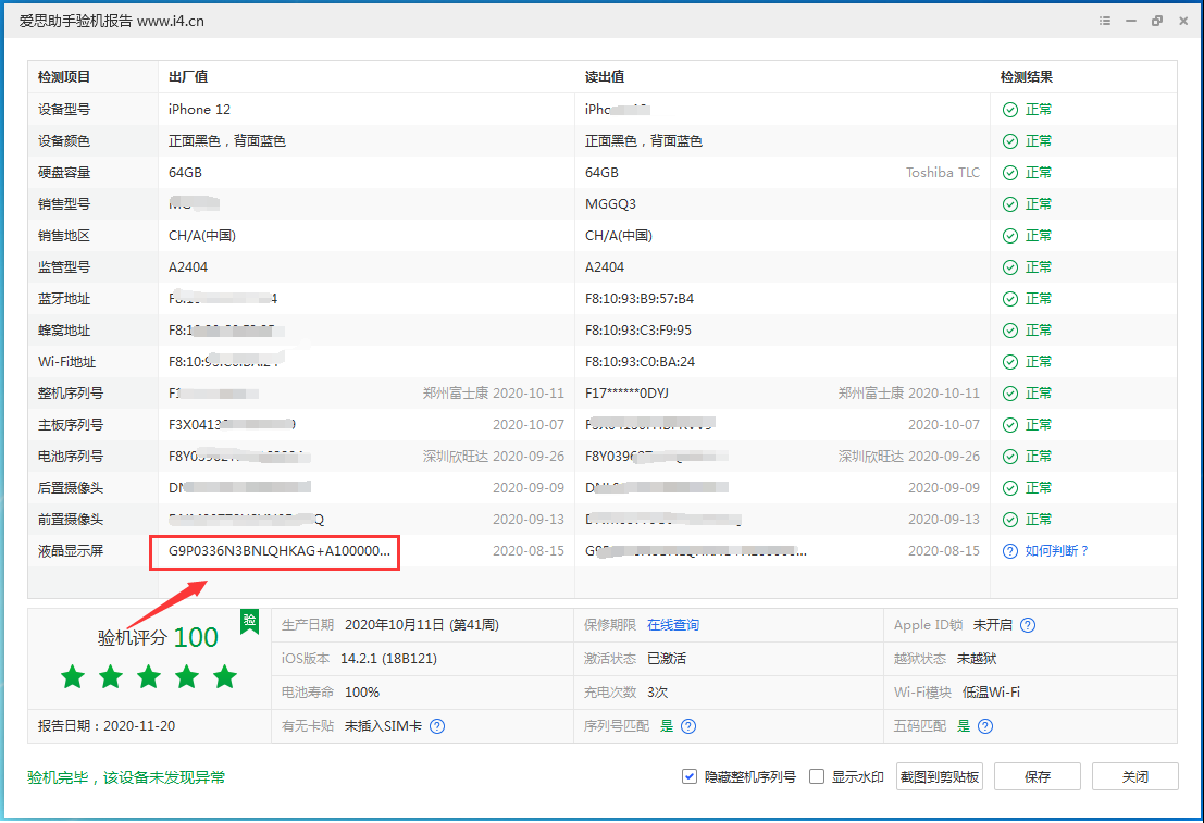 南吕镇苹果手机维修分享iPhone12全系列屏幕变绿是什么原因造成的 