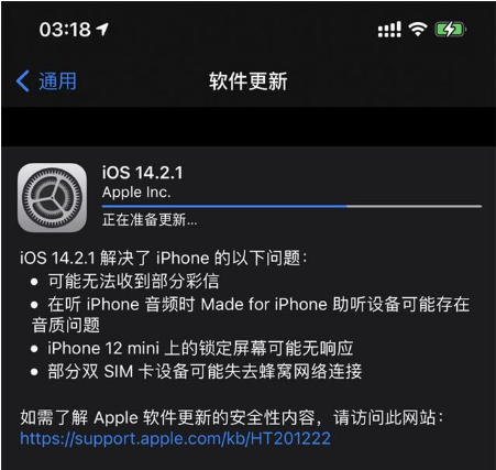 南吕镇苹果手机维修分享iOS 14.2.1正式版发布 
