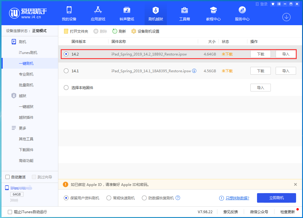 南吕镇苹果手机维修分享老机型推荐升级iOS14.2正式版吗 