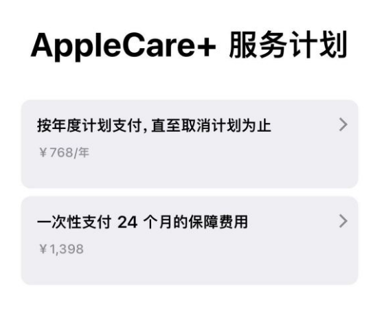 南吕镇苹果手机维修分享Apple Care+ 服务计划年度支付和一次性支付有什么区别 