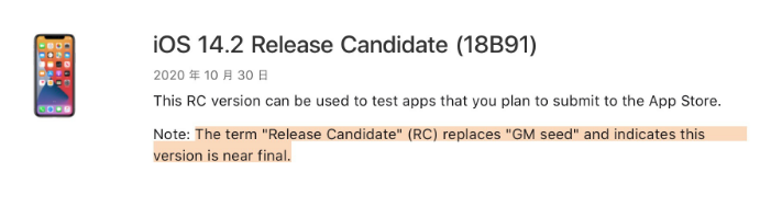 南吕镇苹果手机维修分享iOS 14.2 RC版是什么版 