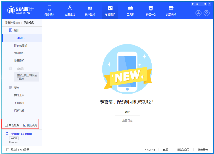 南吕镇苹果手机维修分享iOS 16.6 RC版升级_iOS 16.6 RC版一键刷机教程 