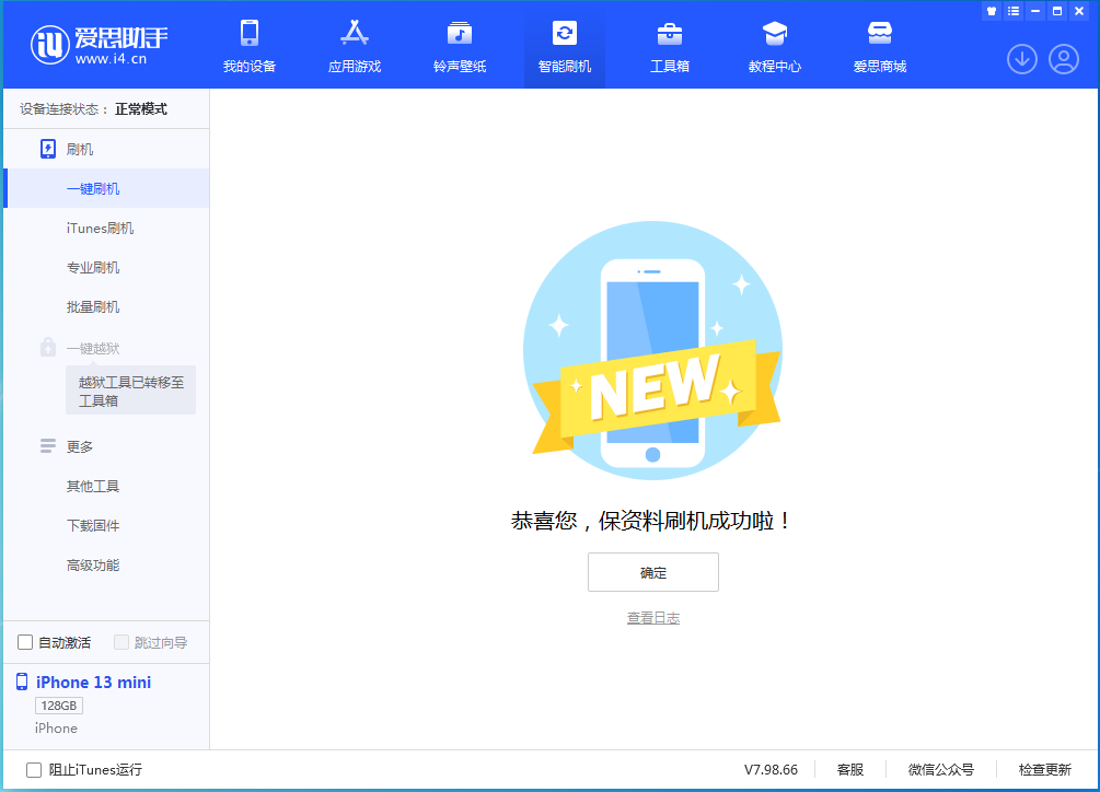 南吕镇苹果手机维修分享iOS 16.5 RC版升级_iOS 16.5 RC版一键刷机教程 