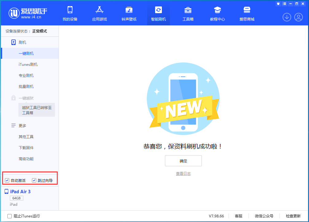 南吕镇苹果手机维修分享iOS 15.7.3 RC版升级_iOS 15.7.3 RC版一键刷机教程 