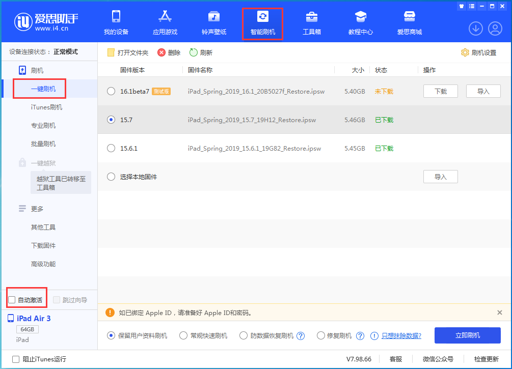 南吕镇苹果手机维修分享iOS 15.7正式版刷机_iOS 15.7正式版一键升级教程 