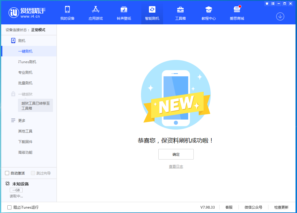 南吕镇苹果手机维修分享iOS 15.0.2 正式版升级_iOS 15.0.2 正式版一键刷机教程 