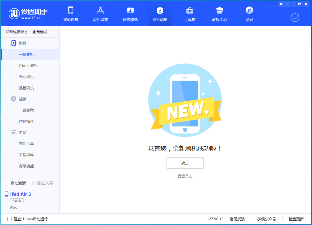 南吕镇苹果手机维修分享iOS 14.1正式版_iOS 14.1正式版一键刷机教程 