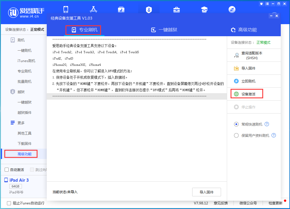 南吕镇苹果手机维修分享iOS 13.6正式版_iOS 13.6正式版一键刷机教程 