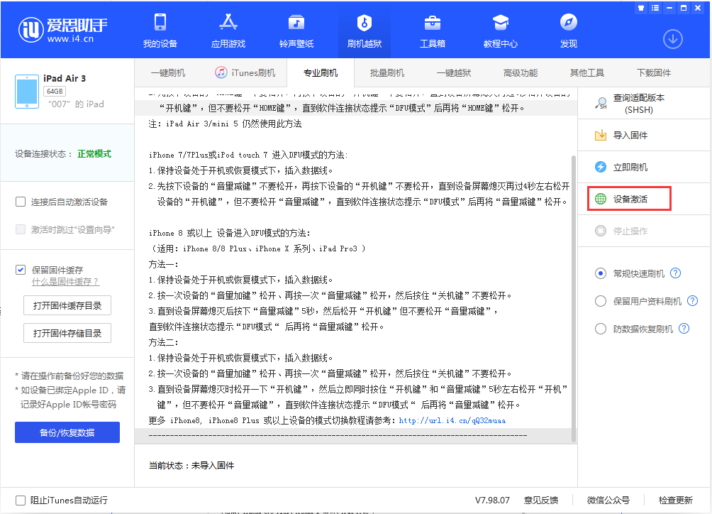 南吕镇苹果手机维修分享iOS 13.2.2正式版_iOS 13.2.2 正式版一键刷机教程 