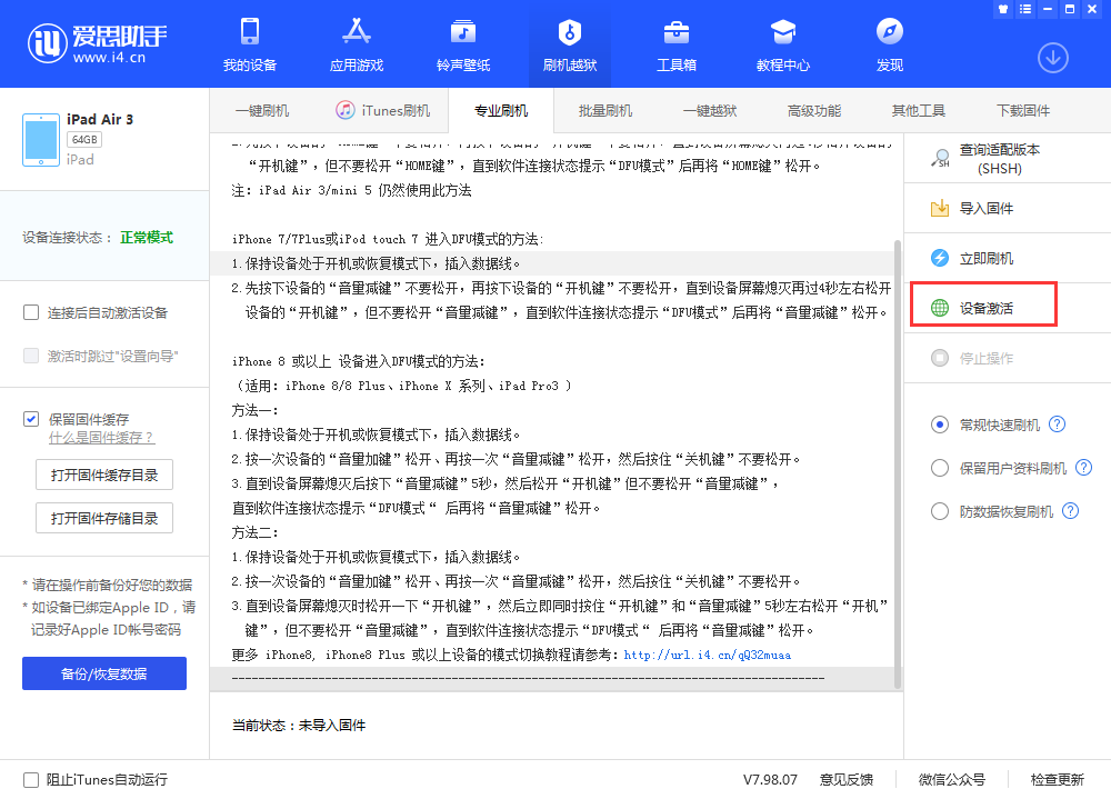 南吕镇苹果手机维修分享iOS 13.3 测试版_iOS 13.3 测试版一键刷机教程 